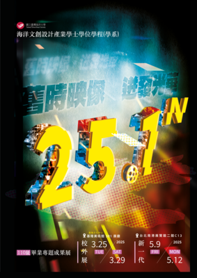 110級畢業專題