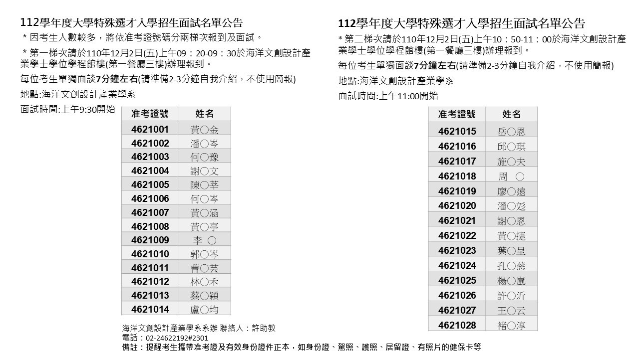 特殊選才面試