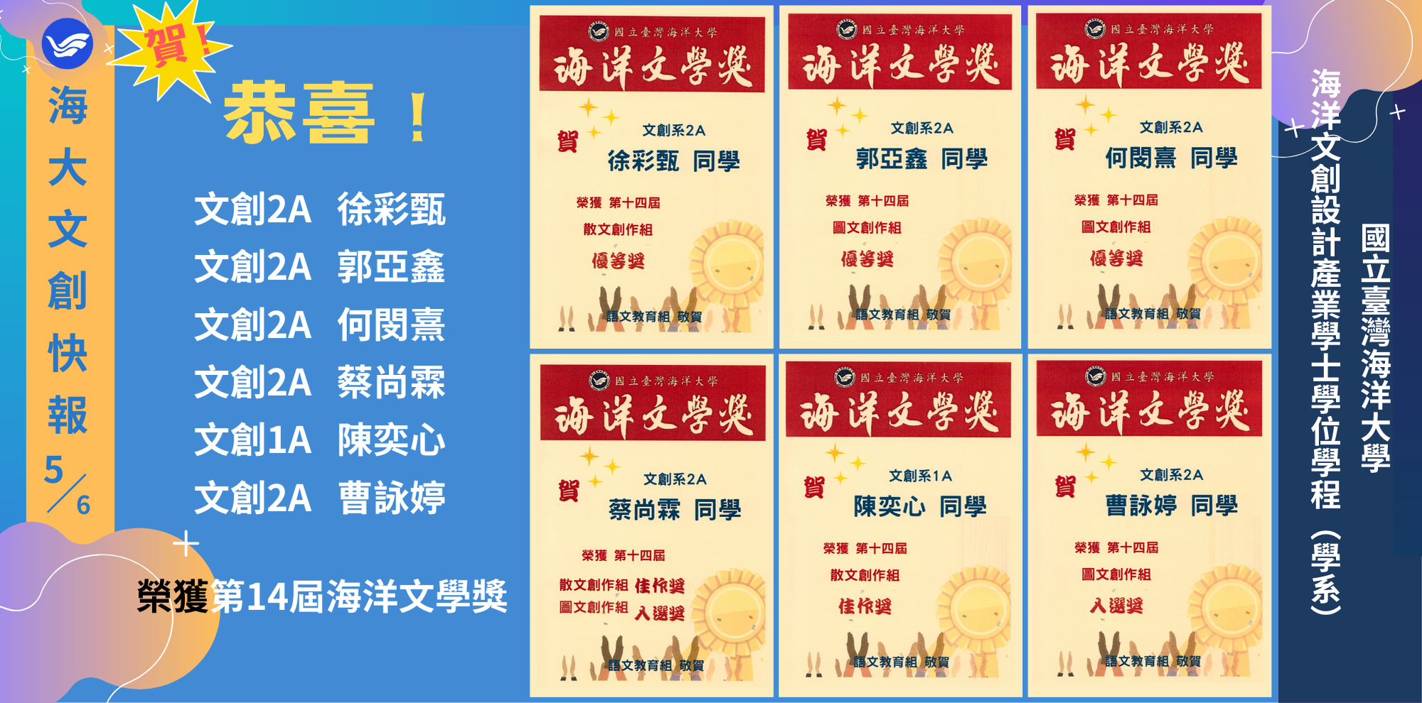 Link to 恭喜本系同學榮獲第14屆海洋文學獎