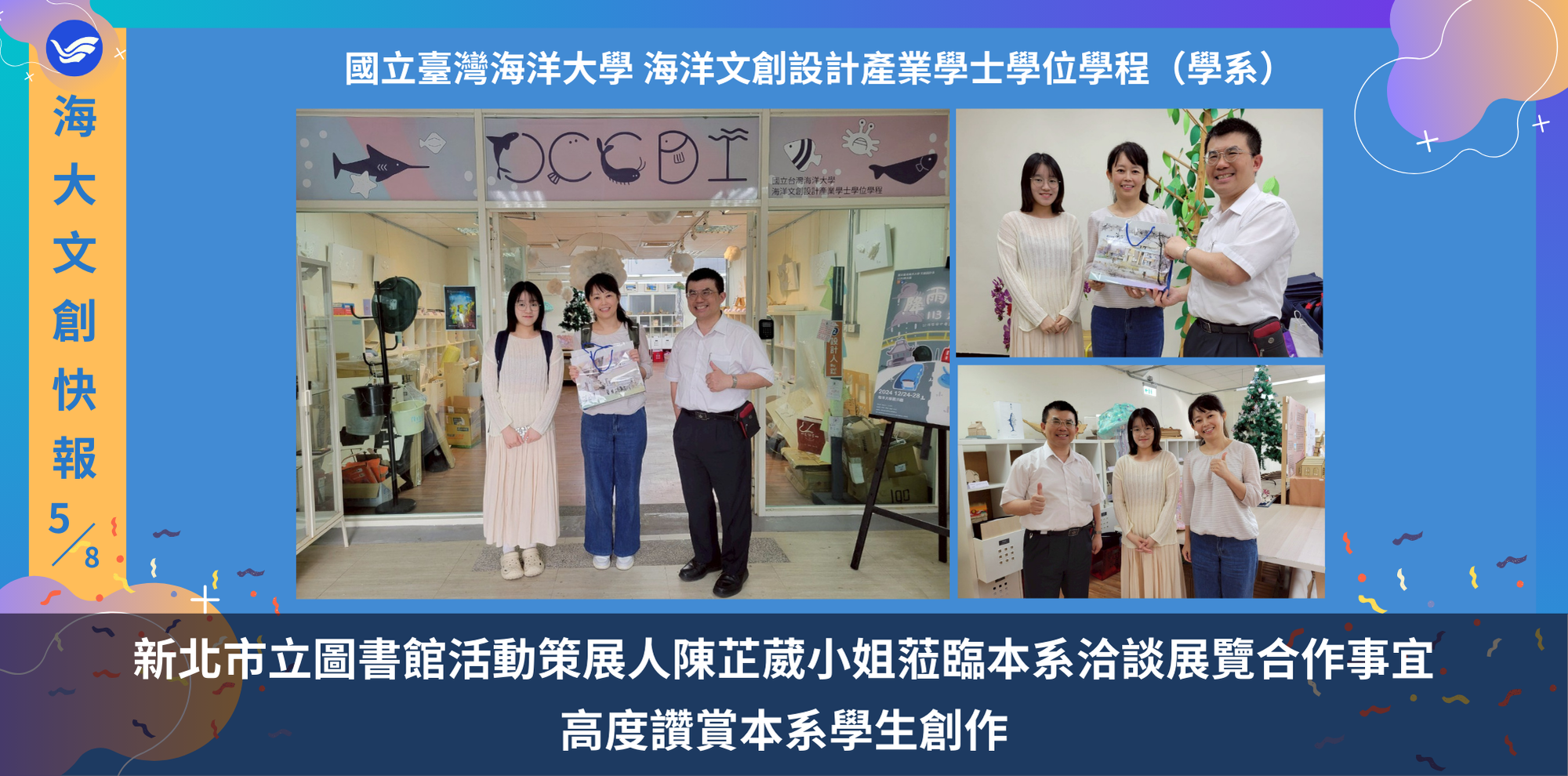 Link to 新北市立圖書館活動策展人蒞臨本系洽談展覽合作事宜，高度讚賞本系創作