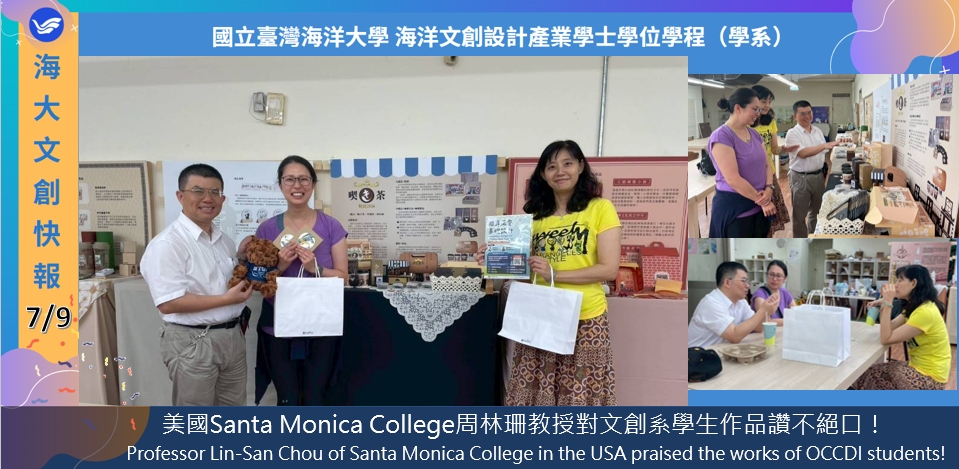 Link to 美國Santa Monica College周林珊教授對文創系學生作品讚不絕口