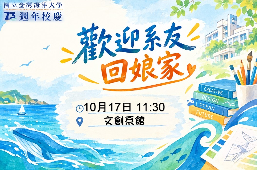 系友回娘家